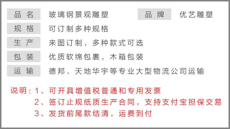 玻璃鋼雕塑參數，仿真景觀雕塑